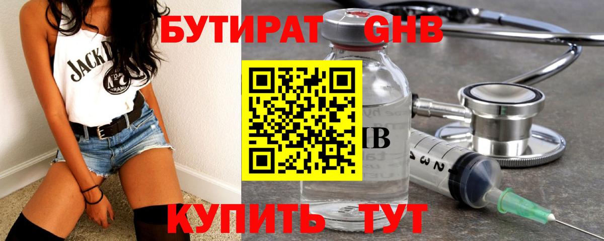 Янаул  БУТИРАТ жидкий экстази  Вход с VPN 