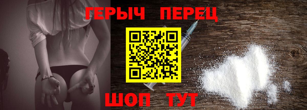 ГЕРОИН герыч Янаул