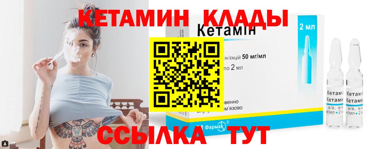 КЕТАМИН ketamine Янаул